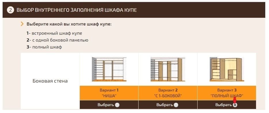 Шкаф купе рассчитать online